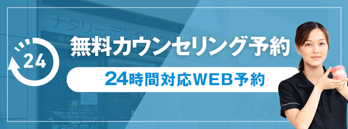 無料カウンセリング予約